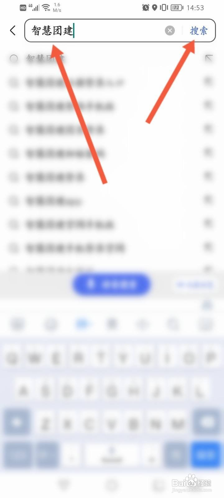 智慧团建怎么登录