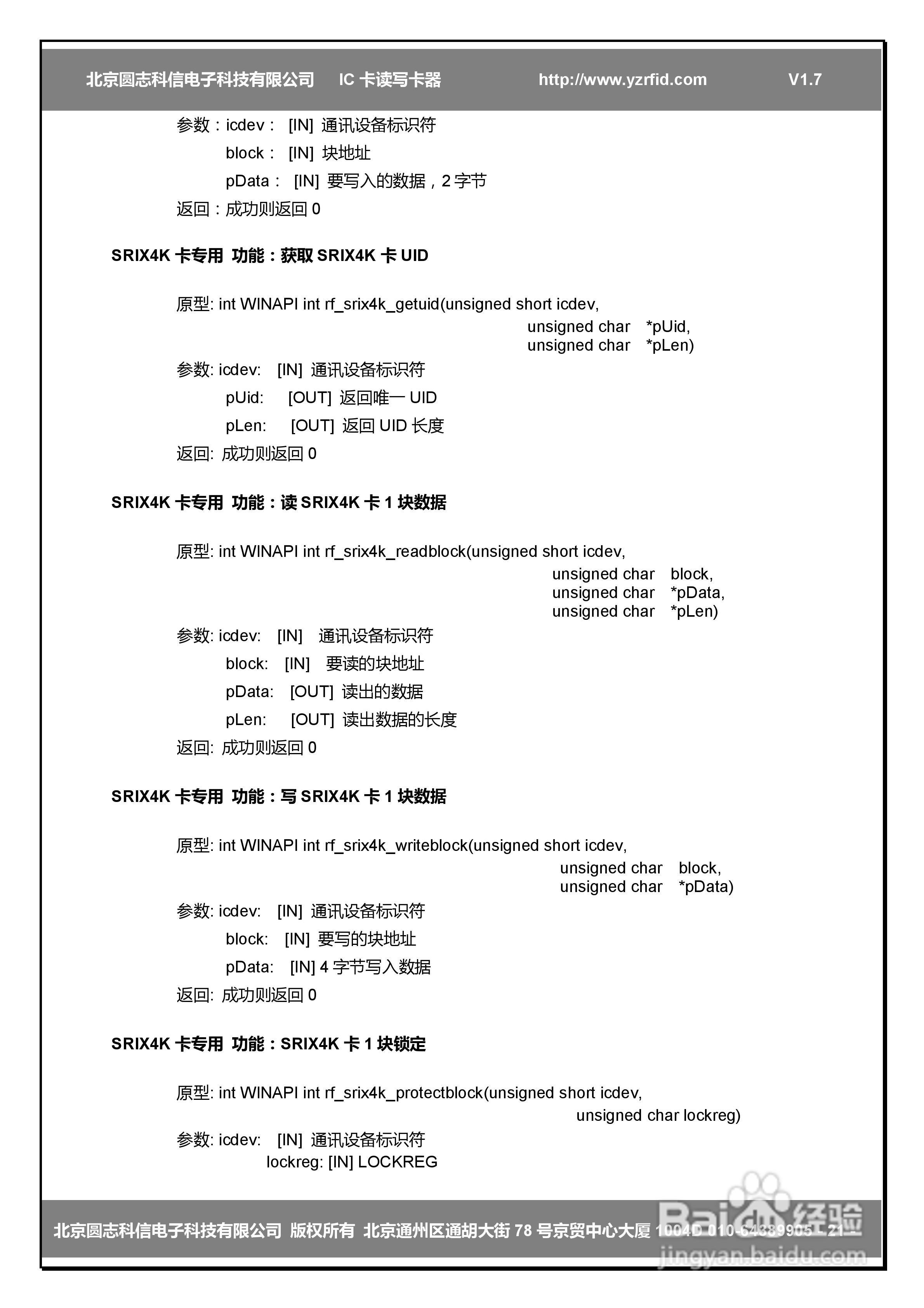 圆志科信RW202EX型CPU卡读卡器应用手册:[3]