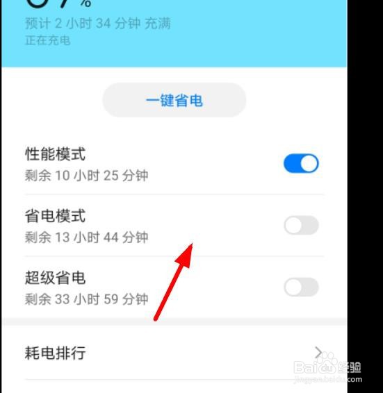 华为怎么开启省电模式