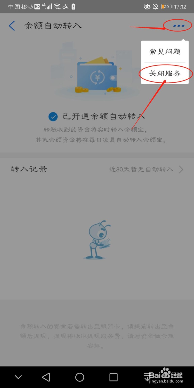 支付宝app余额宝里如何开通余额自动转入