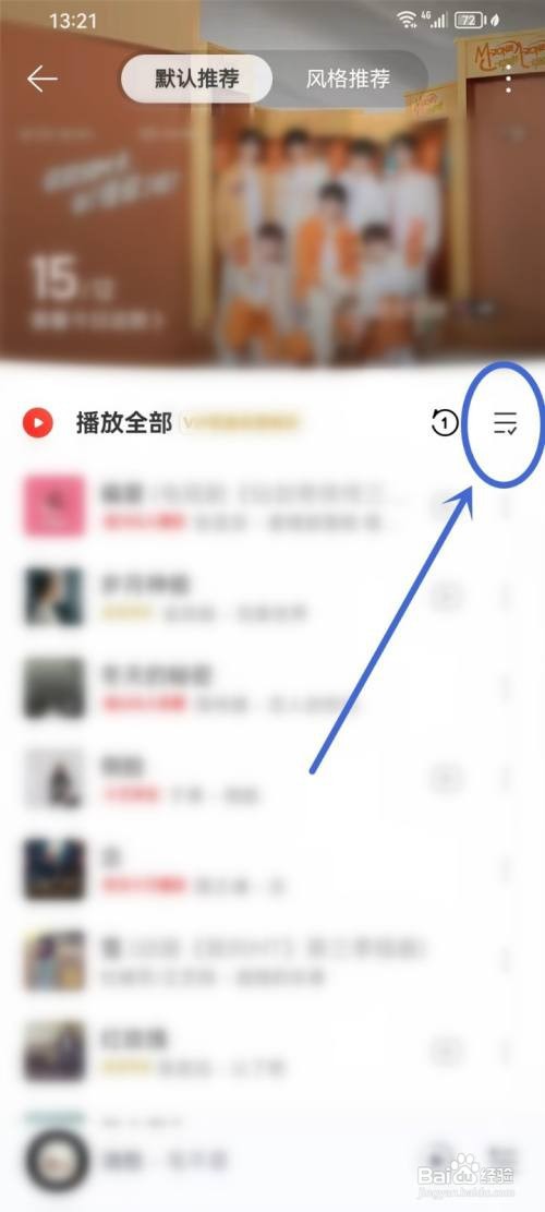 网易云音乐每日推荐如何收藏