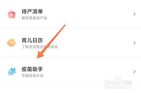 丁香妈妈怎么定制疫苗清单