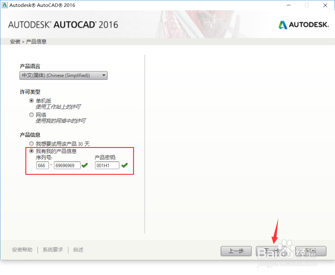 Auto CAD 2016软件下载及安装教程