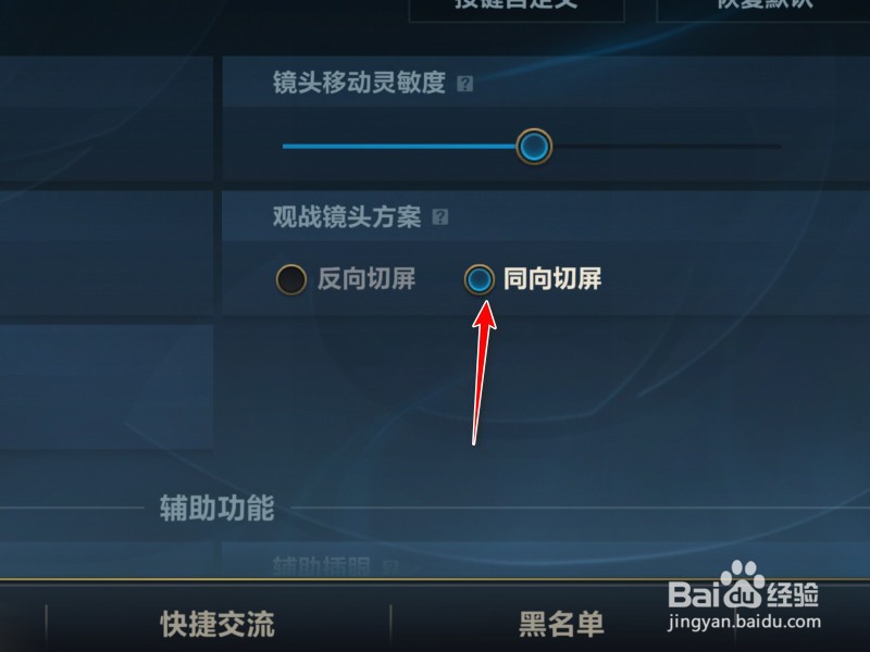 LOL手游镜头反向移动怎么办
