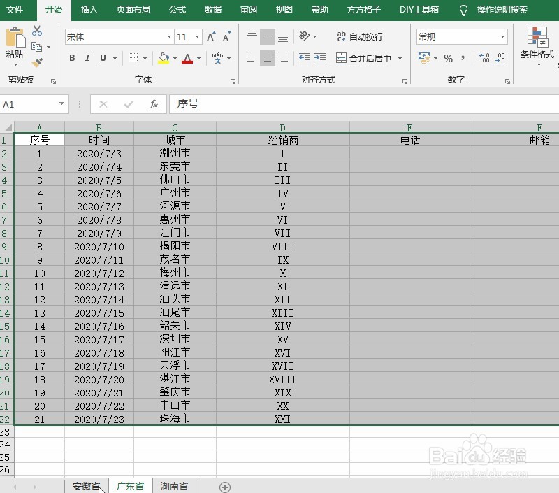 多表格合并为一个表格