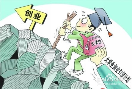 大学生创业做什么好 大学生创业项目推荐