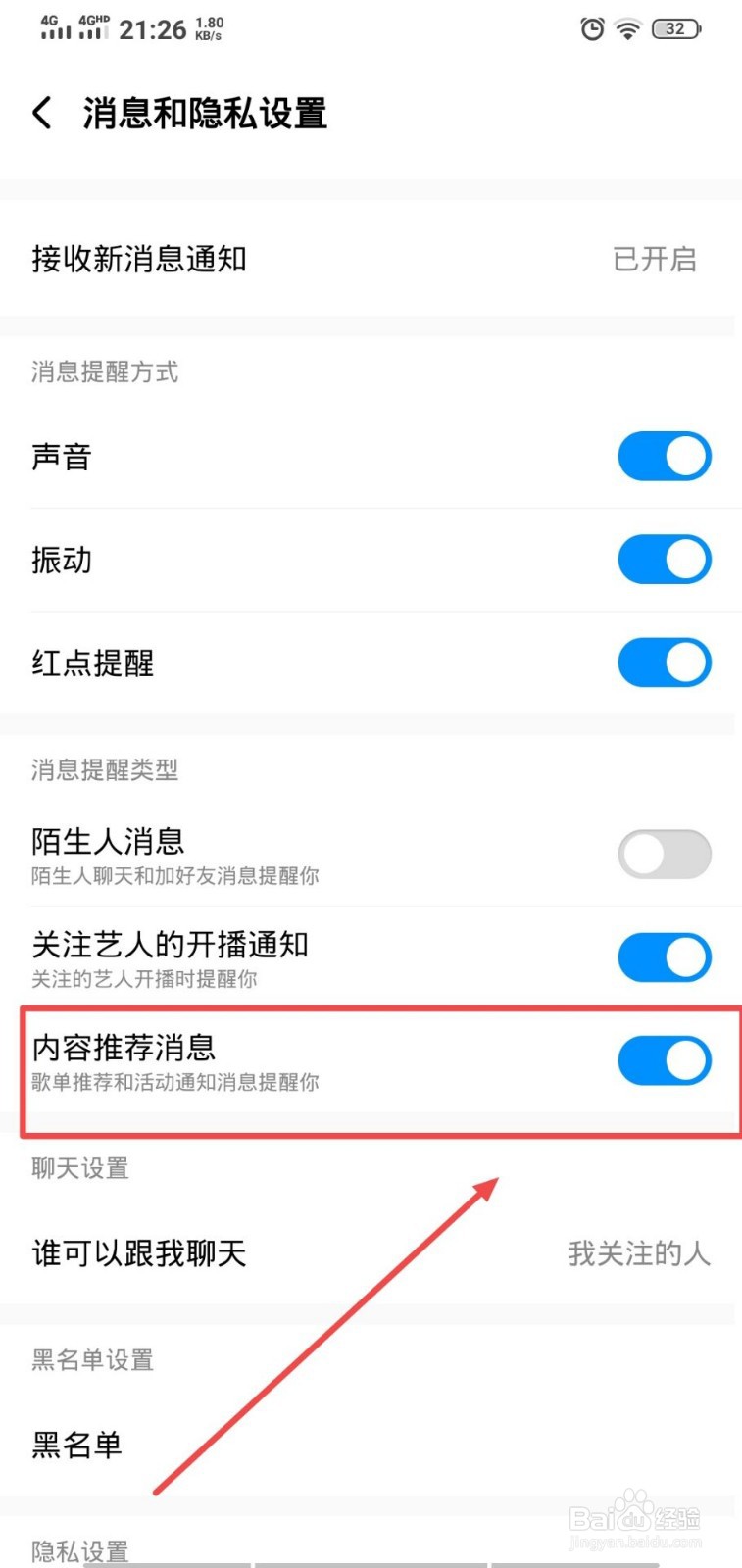 酷狗音乐怎么开启内容推荐消息提醒?