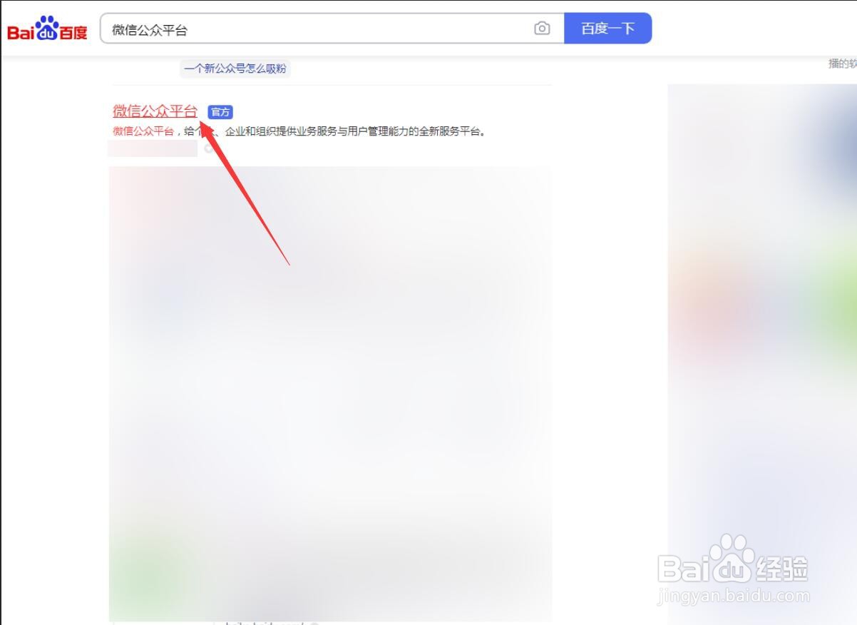 微信公众号怎么登录
