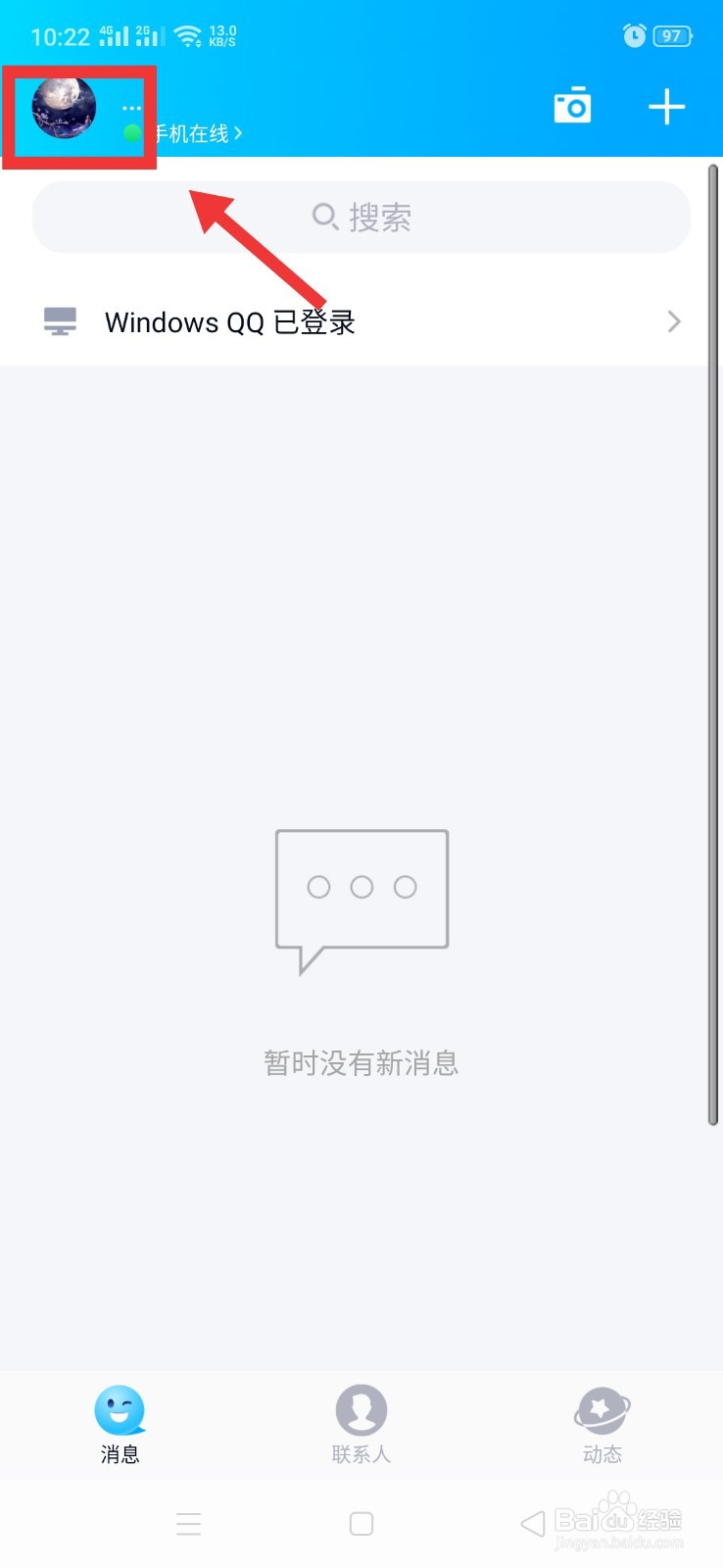 QQ如何开启长按触发多窗口模式功能？