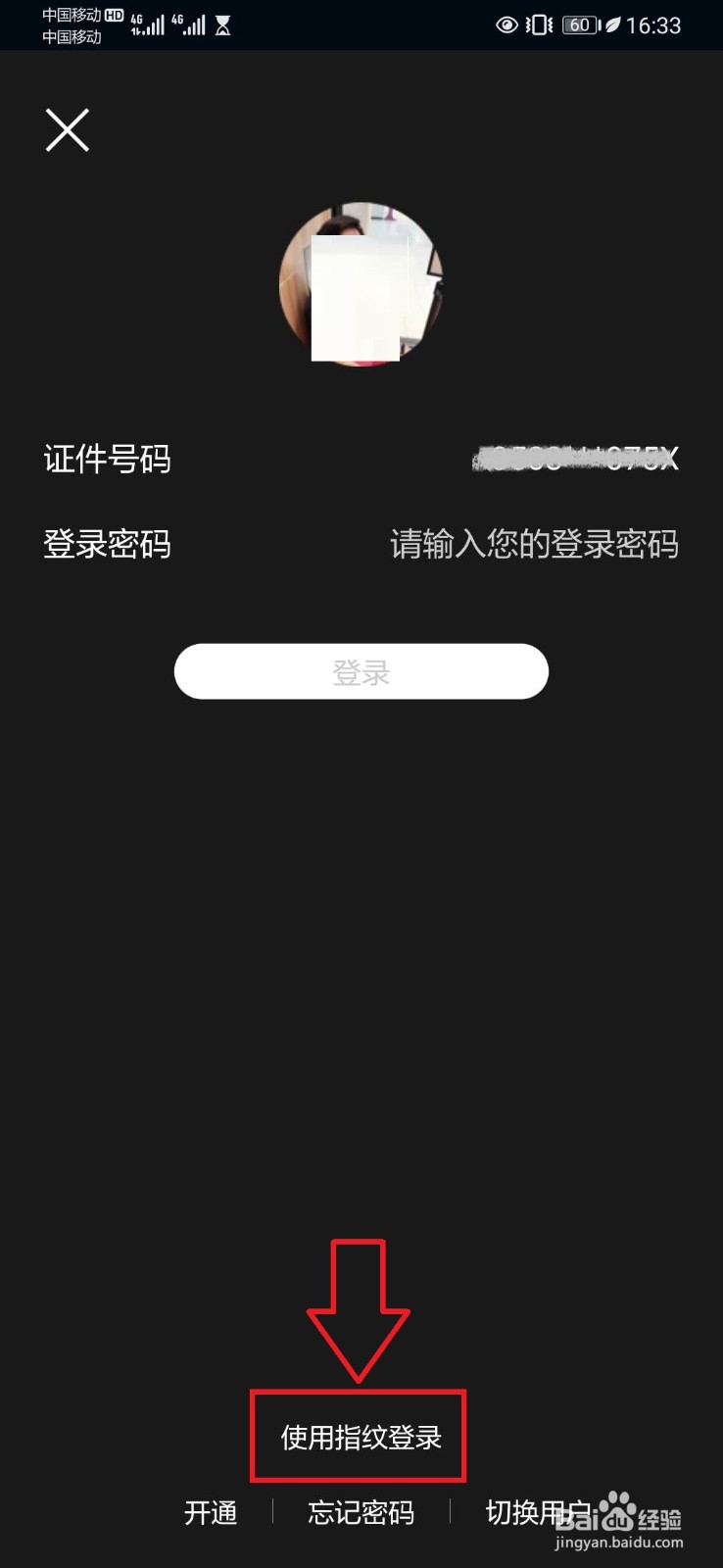 建行忘记手机银行登录密码