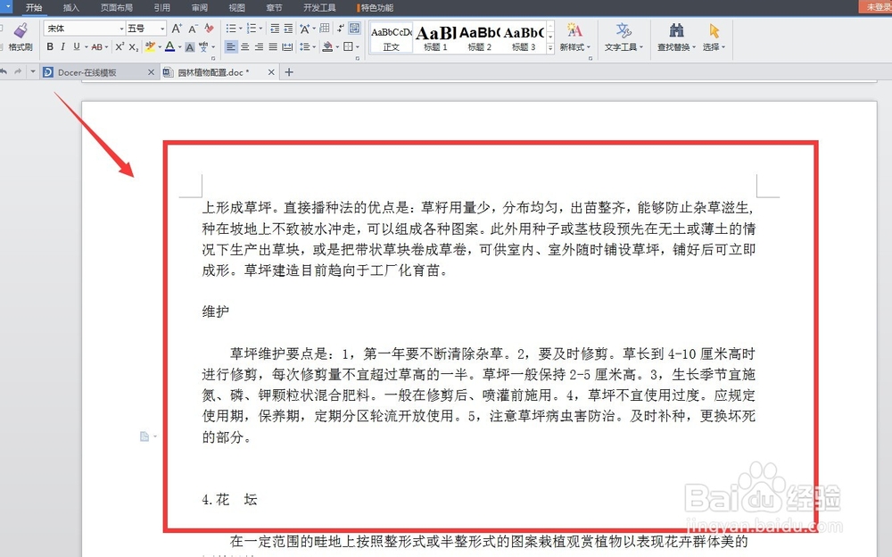 为什么我的word文档中的纸张变小了？