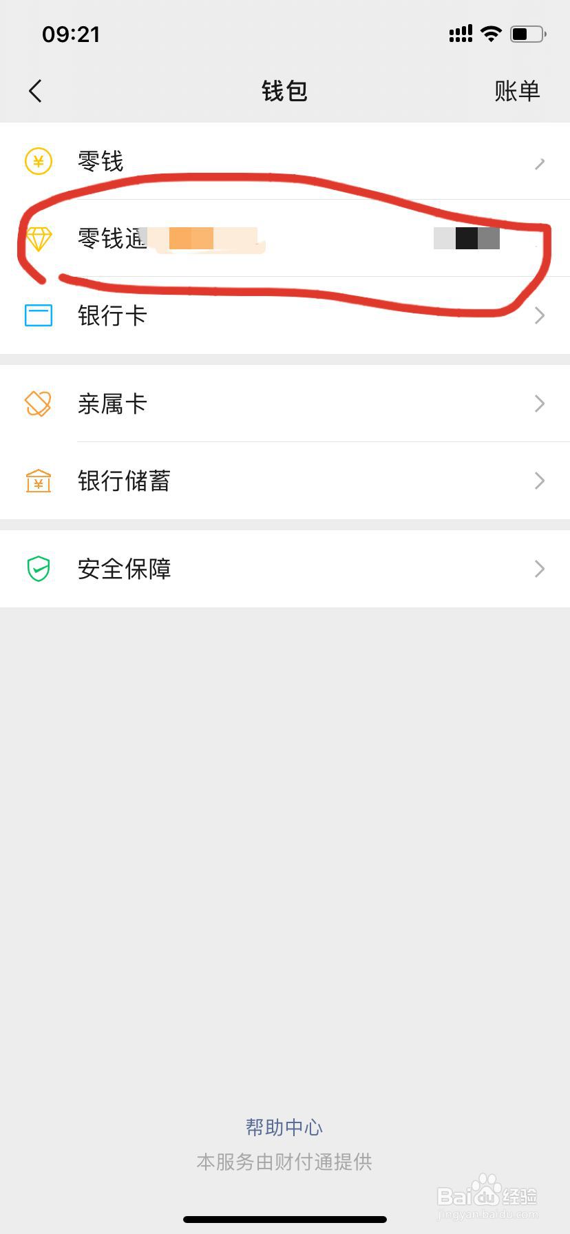 微信零钱通怎么转出？