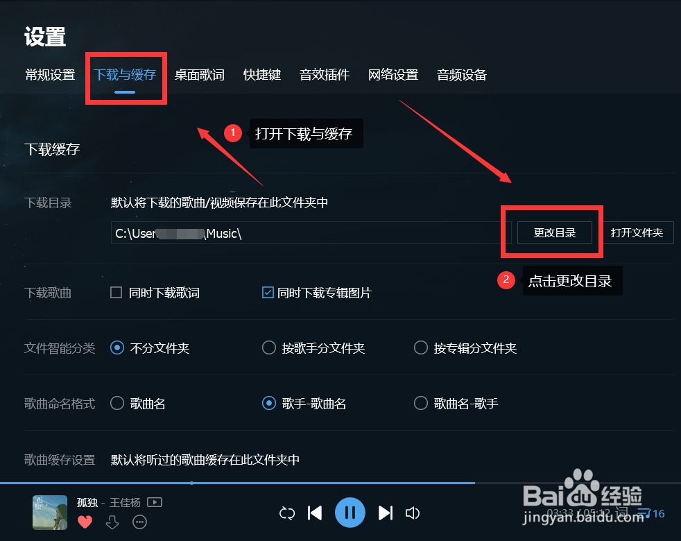 QQ音乐如何修改音乐缓存目录