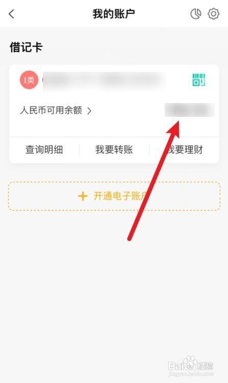 手机怎么看银行卡里有多少余额