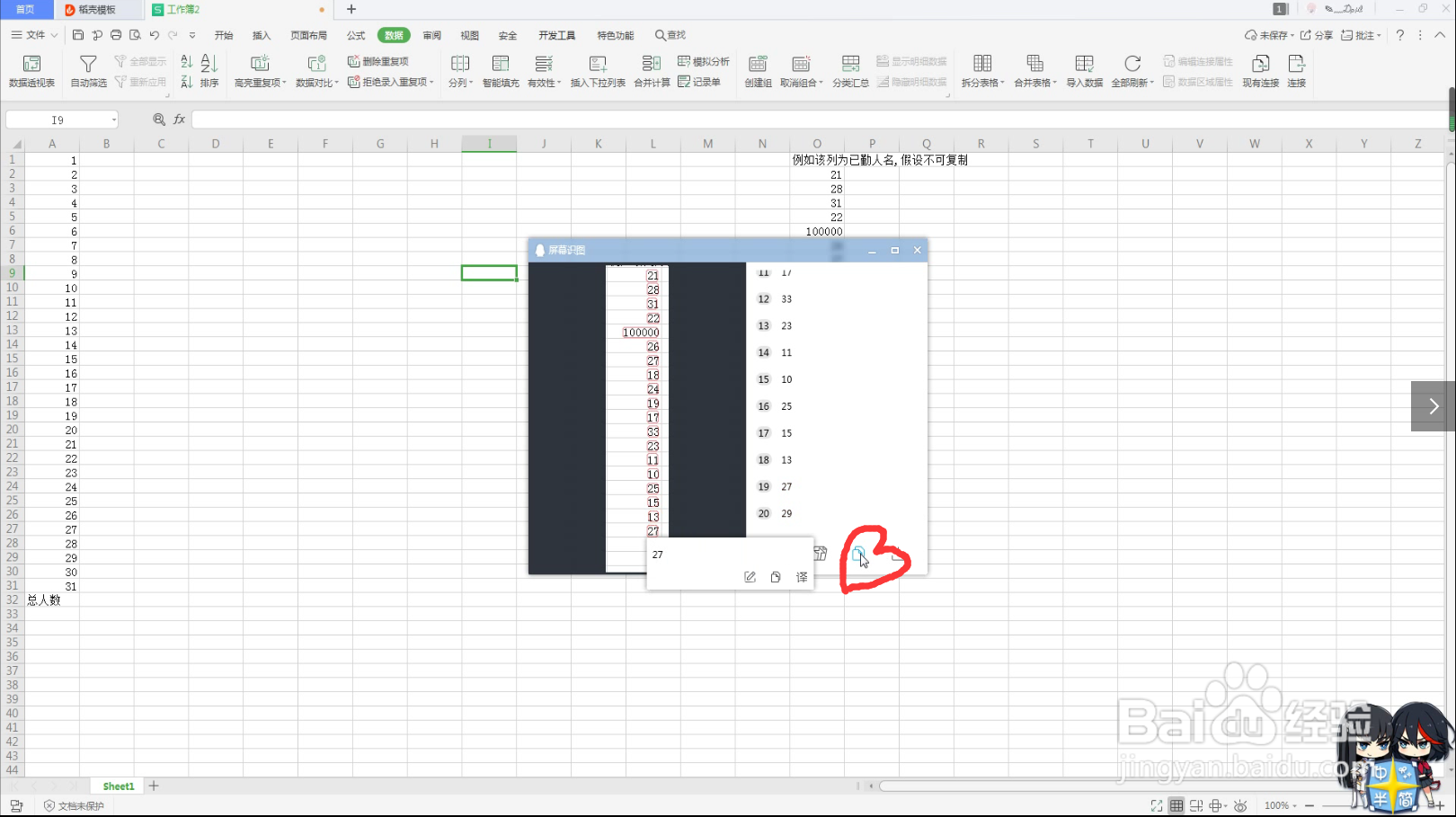 怎么快速且简便利用excel查勤
