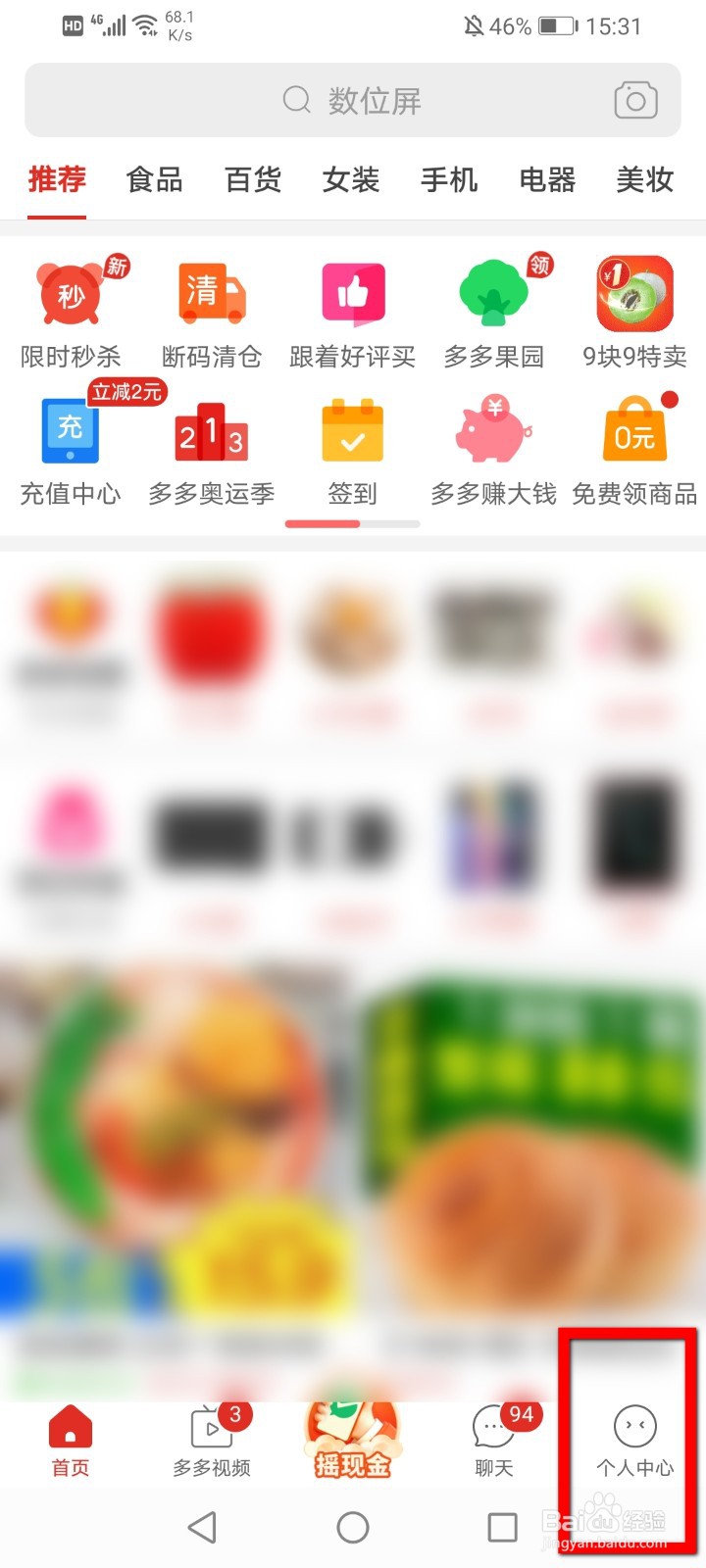 拼多多怎么关闭优惠活动消息通知