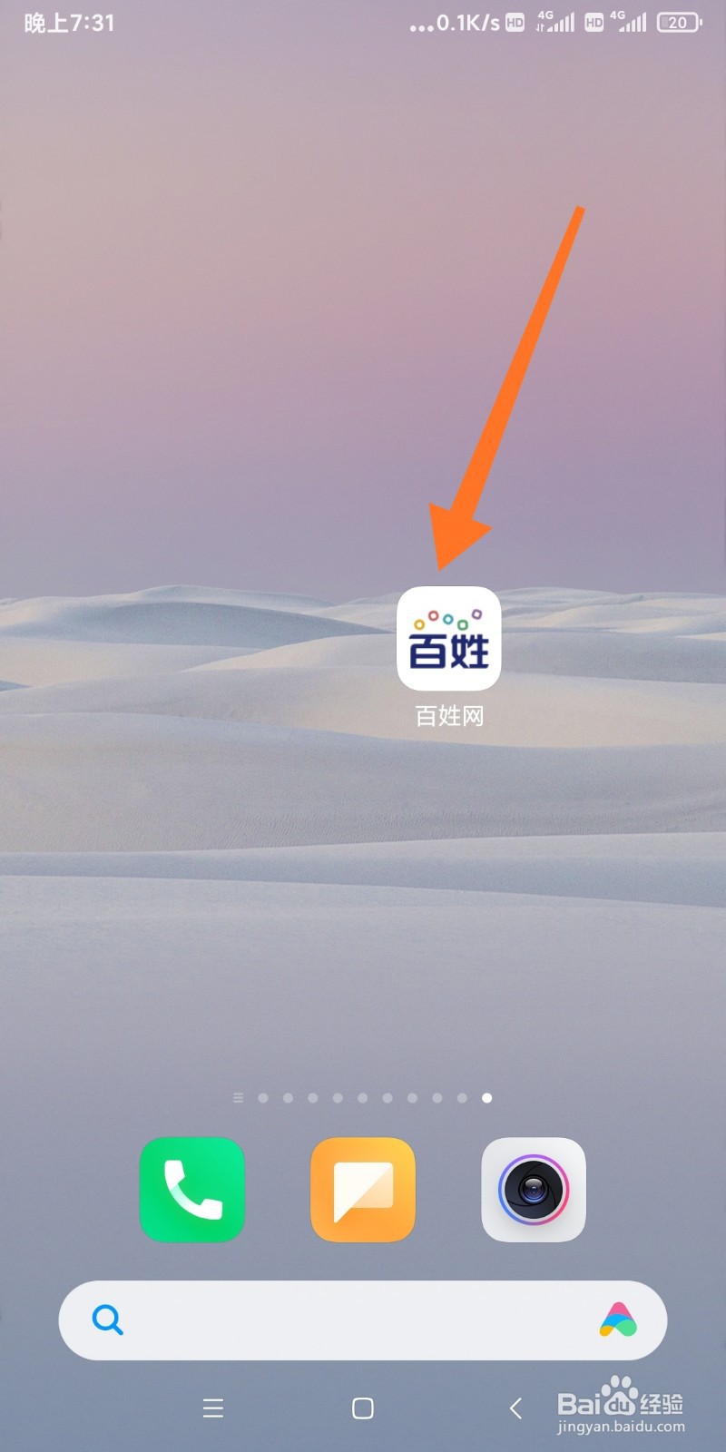 清除百姓网缓存垃圾的方法