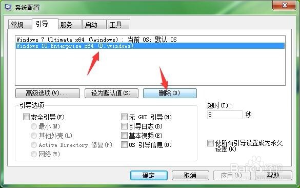 怎么删除另一个系统