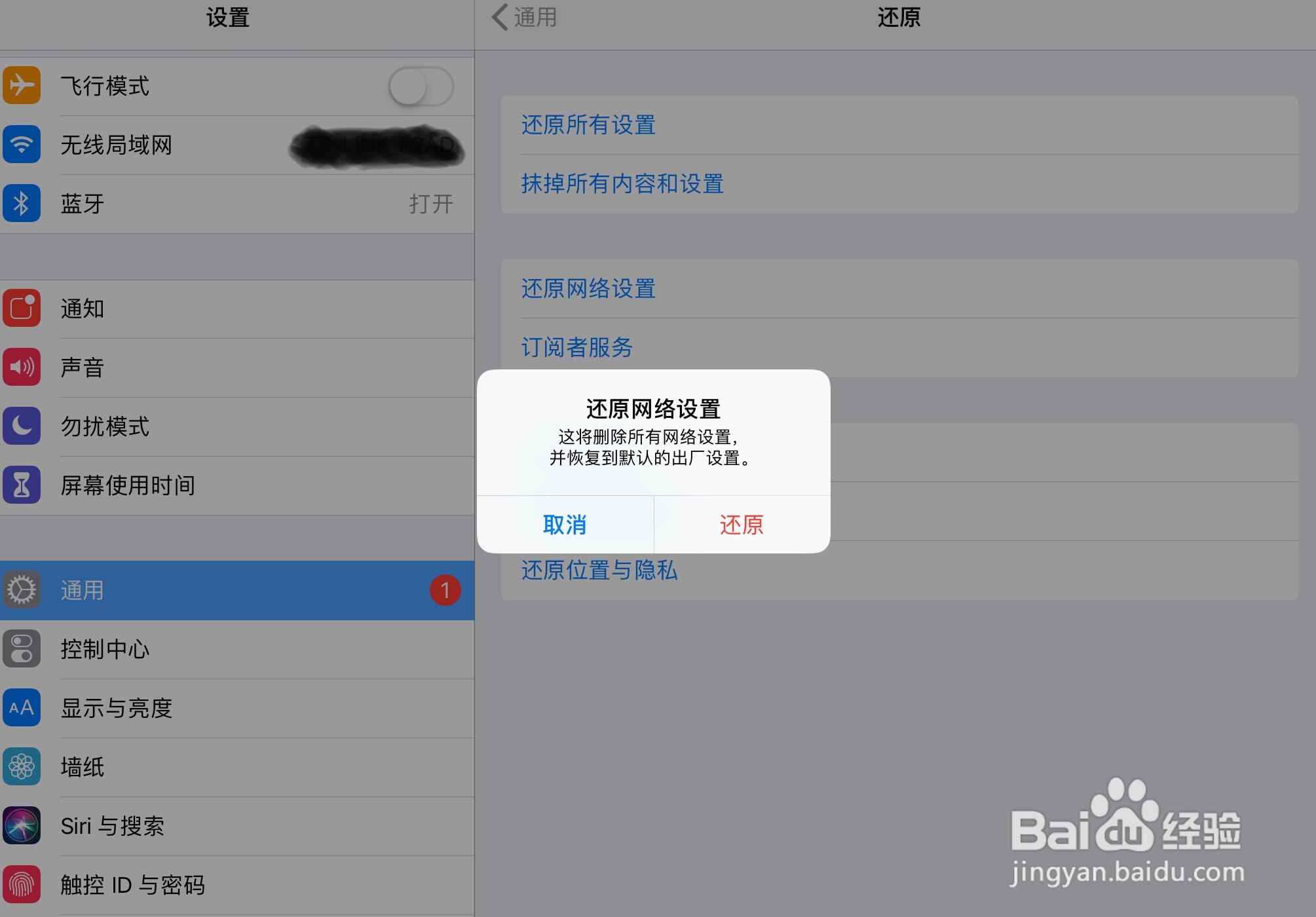 怎么还原iPad的网络设置