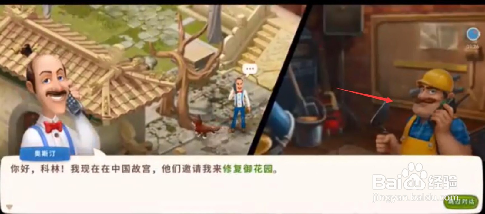 梦幻花园怎么修复御花园