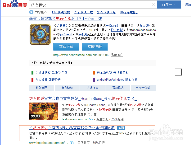 怎么下载炉石传说