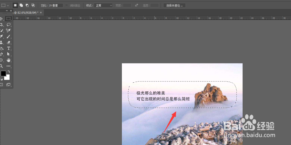 PS中如何将部分图片虚化，突出主题