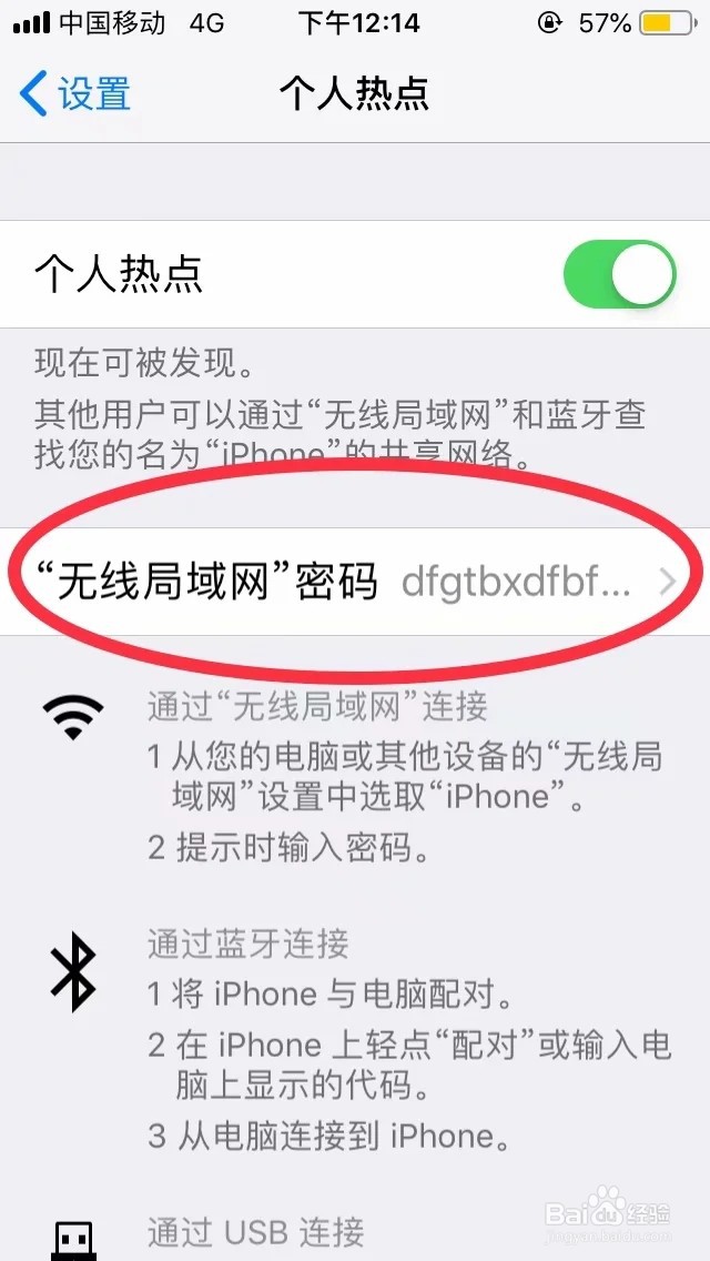 苹果手机开热点别人搜不到