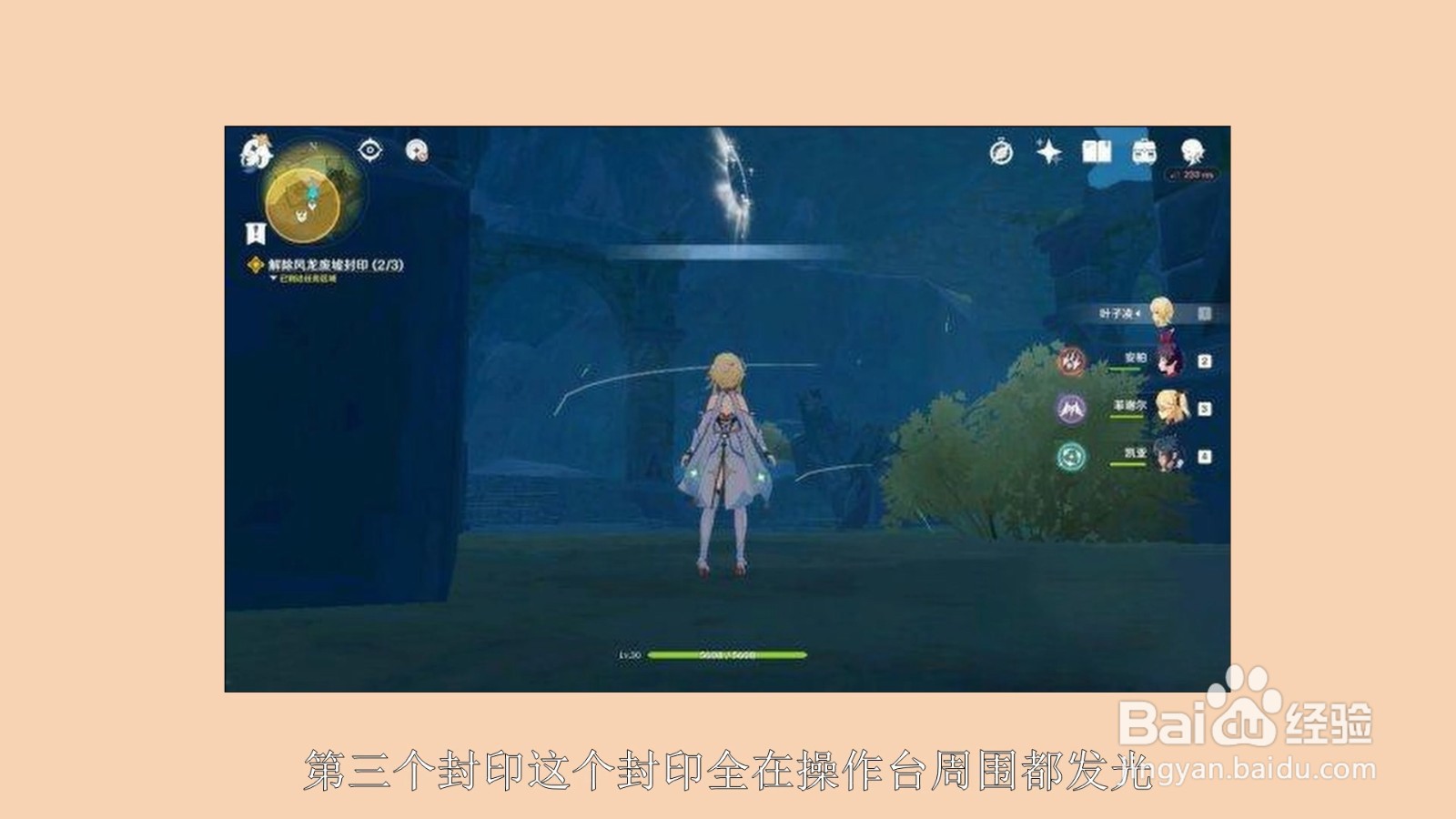 风龙废墟封印怎么解