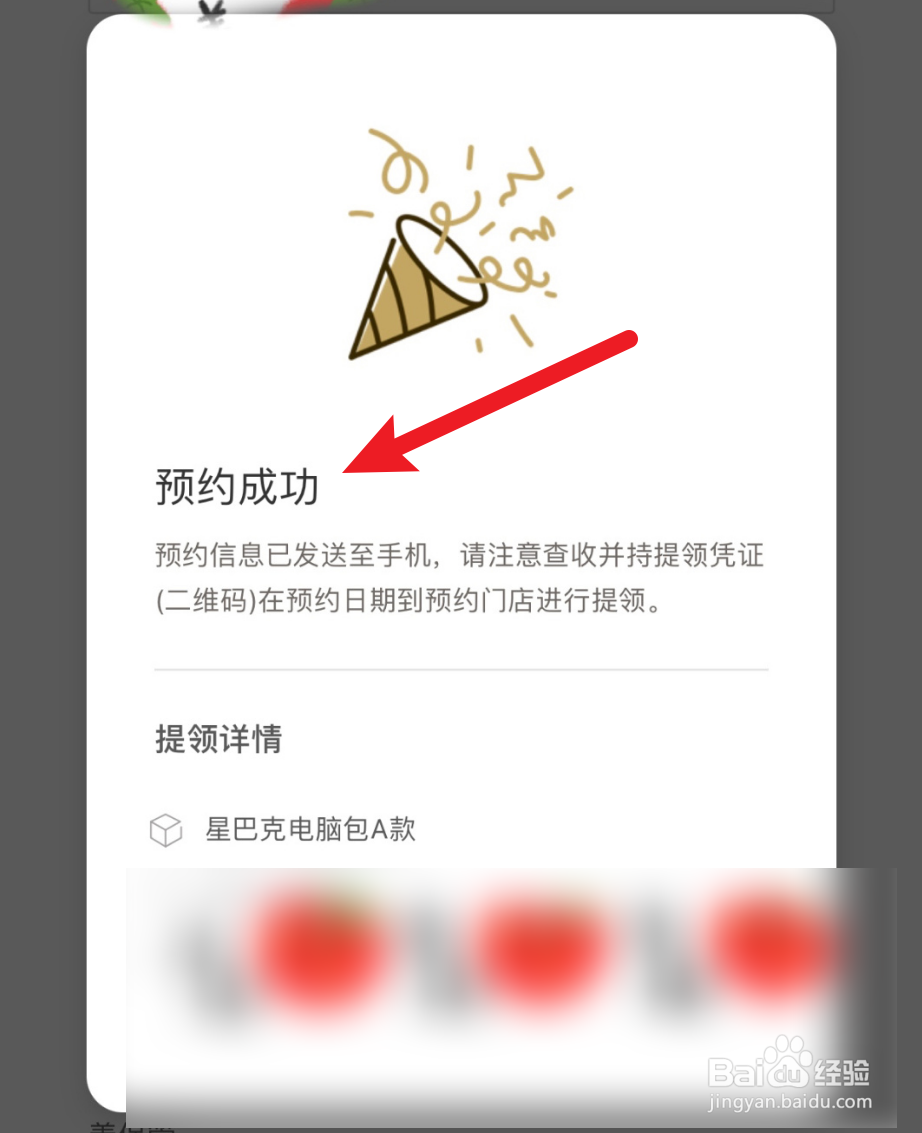 星巴克电脑包怎么预约