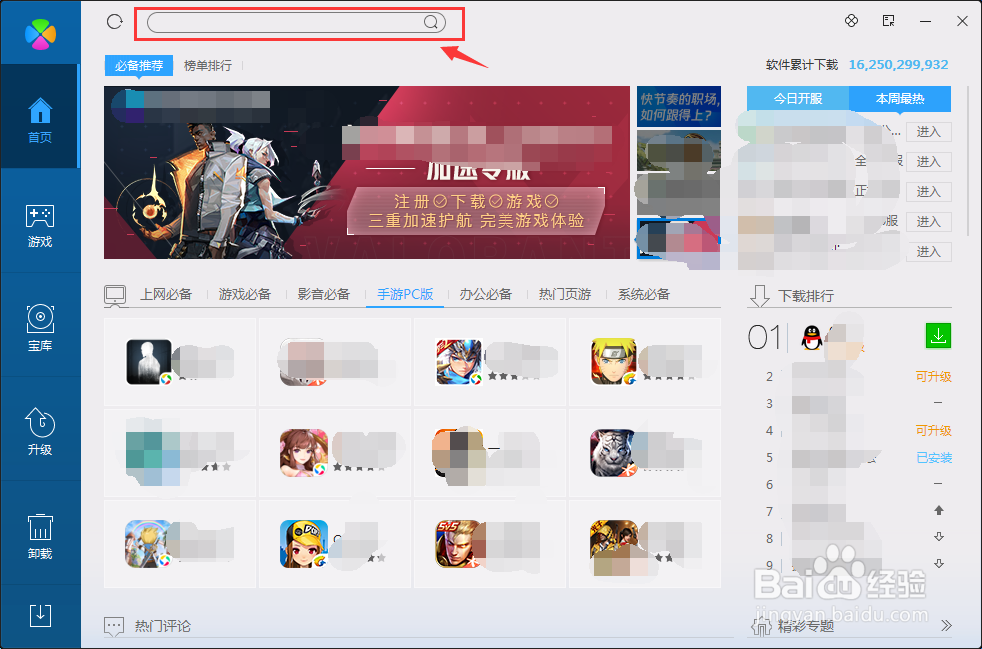 如何在电脑管家下载暗黑大天使呢
