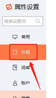 搜狗输入法如何设置竖排显示