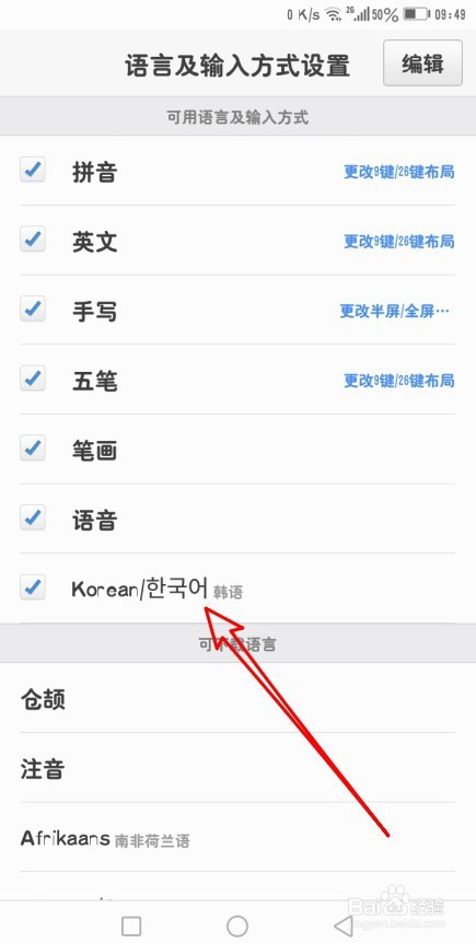 华为百度输入法怎么添加韩文输入