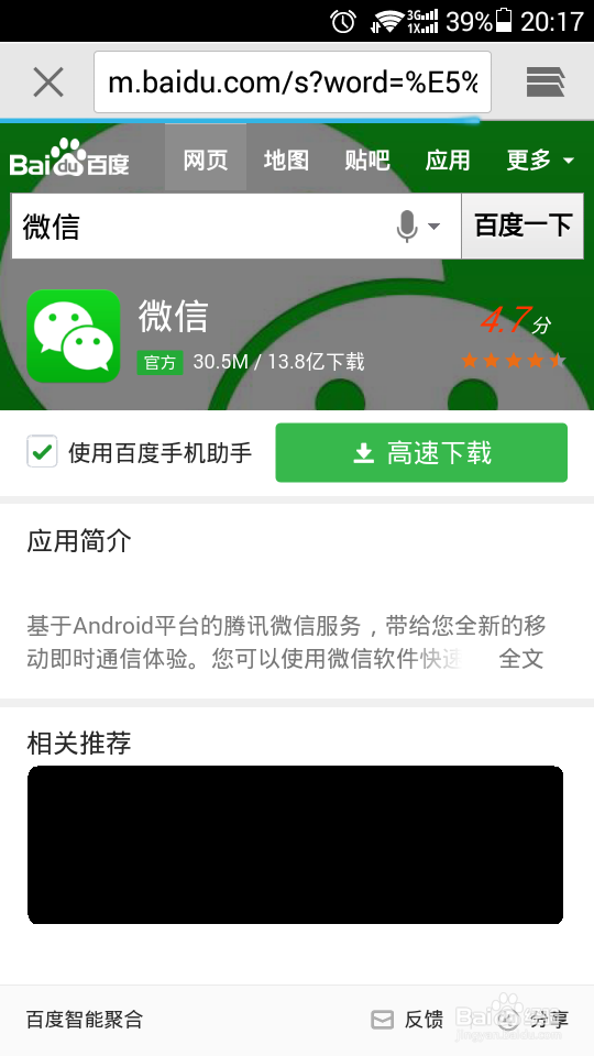 如何申请使用手机微信
