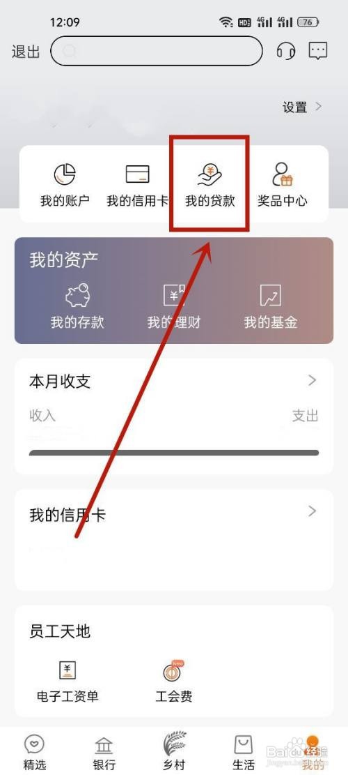 天津农商银行如何查询房贷到期日