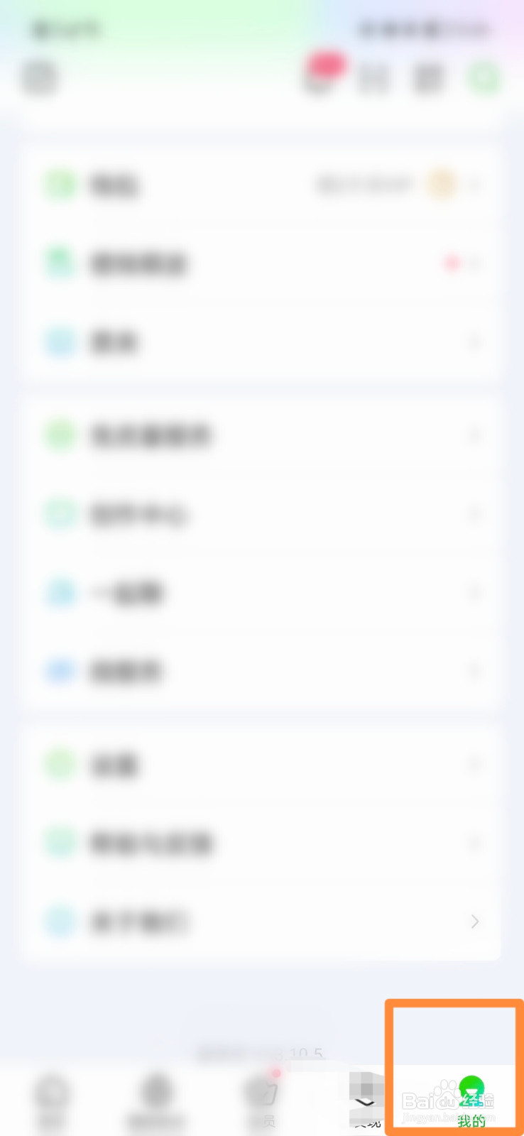 爱奇艺怎么设置手机号码