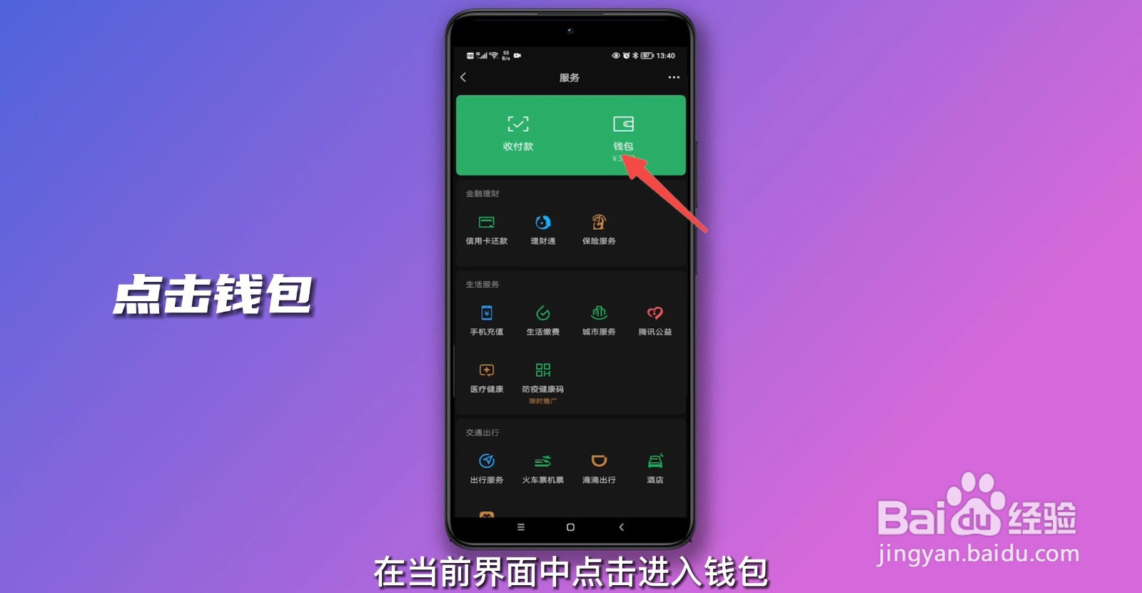 微信红包24小时到账怎么设置
