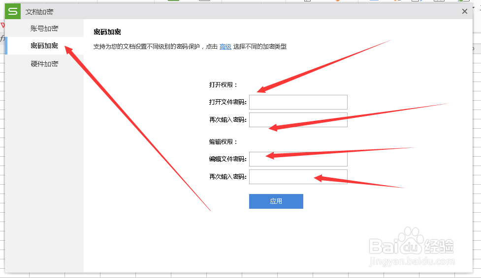 excel办公表格怎么设置密码