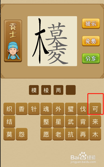 电脑版疯狂猜成语第214关答案是什么