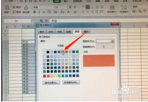 excel怎么设置底纹颜色