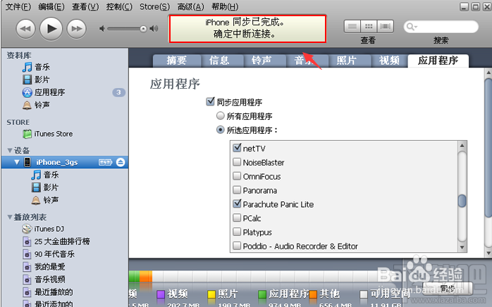 如何通过itunes安装软件。