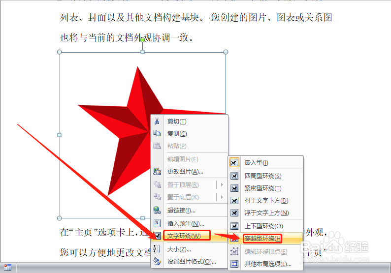 文字四周环绕/紧密环绕/穿越环绕图片区别与应用