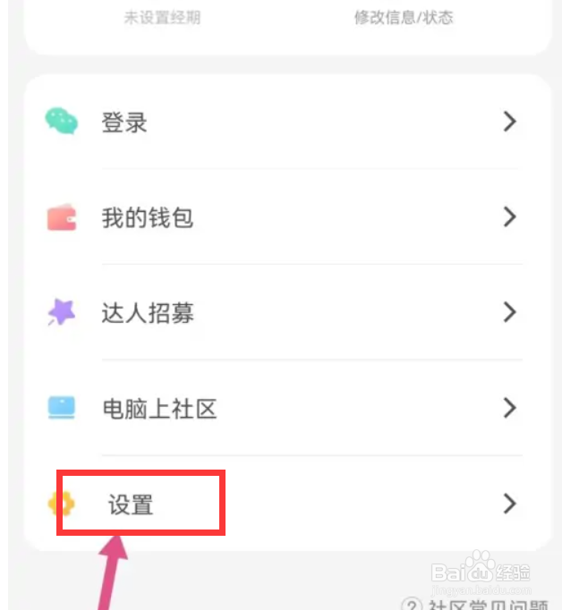 妈妈社区在哪里注销账号
