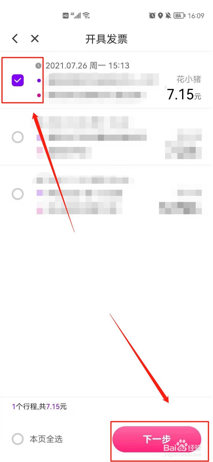 花小猪怎么开发票