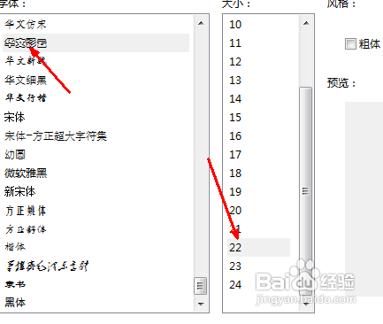 win7字体怎么改