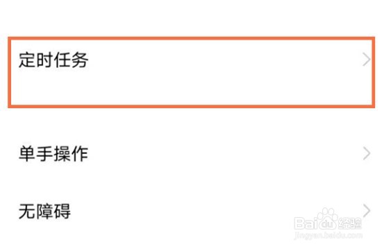 iqooneo7定时开关机如何设置