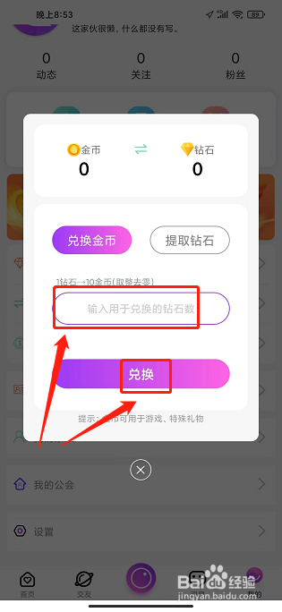 起点直播APP怎么兑换金币