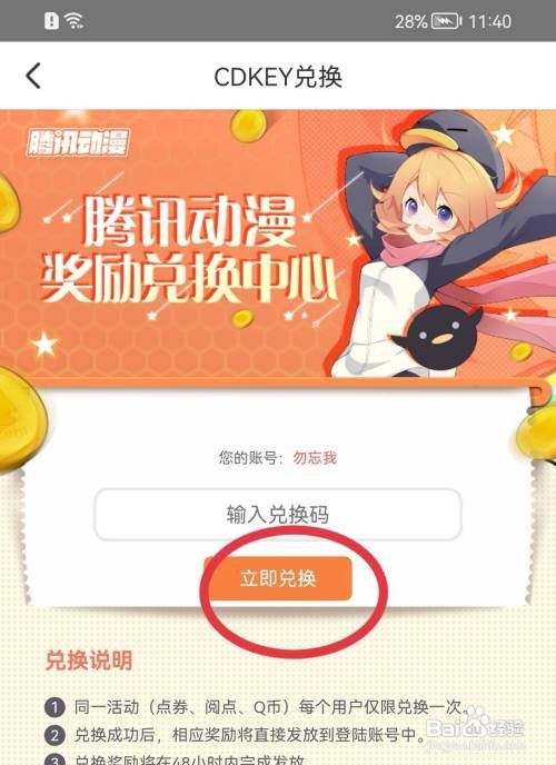 腾讯动漫奖励怎么兑换