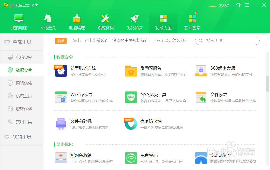 如何恢复迅雷重新下载覆盖的文件?