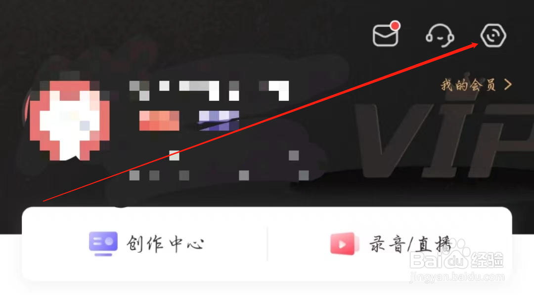 喜马拉雅APP怎么关闭公开喜点打赏记录