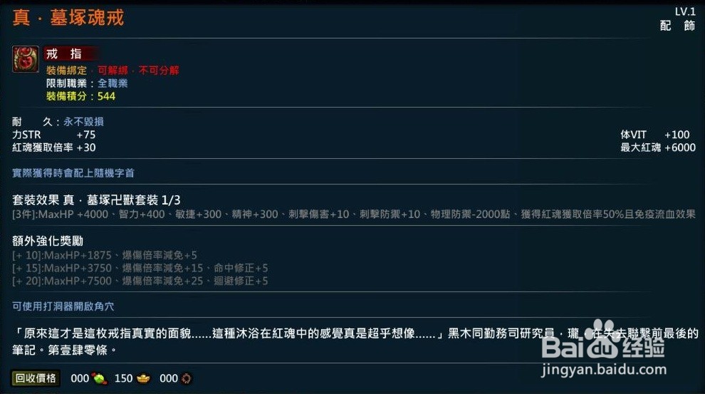 XAOC参天律百魔血祭夜3.0增加收藏条目,攻略7